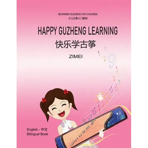 Happy Guzheng Learning - For Children: 快乐学古筝 - 少儿古筝入门教材 - Paperback 1