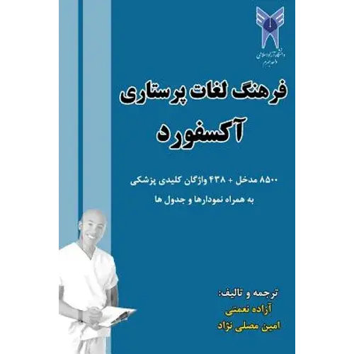 Oxford Dictionary Of Nursing - Paperback 1