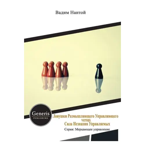 Ловушки Размышляющего У& - Paperback 1