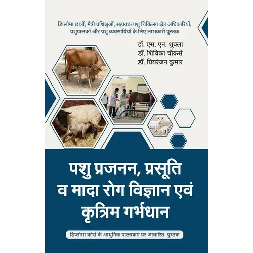 Pashu Prajann, Prasuti Mada Rog Vigyan Evm Kritrim Garbhadhan - Paperback 1