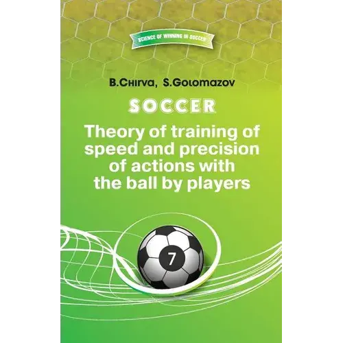 Soccer. Theory Of Training Of Speed And Precision Of Actions With The Ball By Pl - Paperback 1