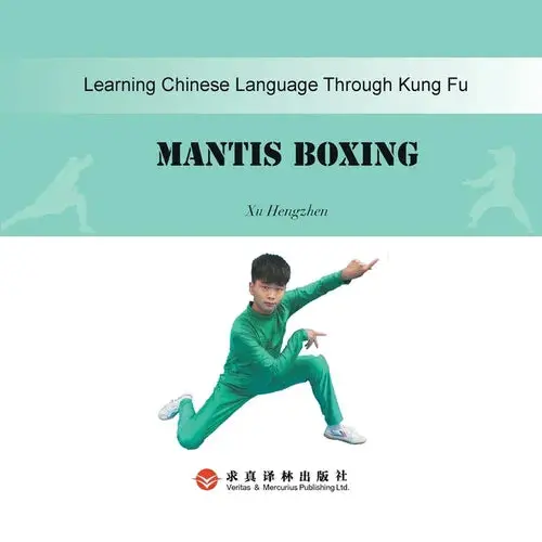 Tanglang Quan Mantis Style螳螂拳：汉英对照 - Paperback 1
