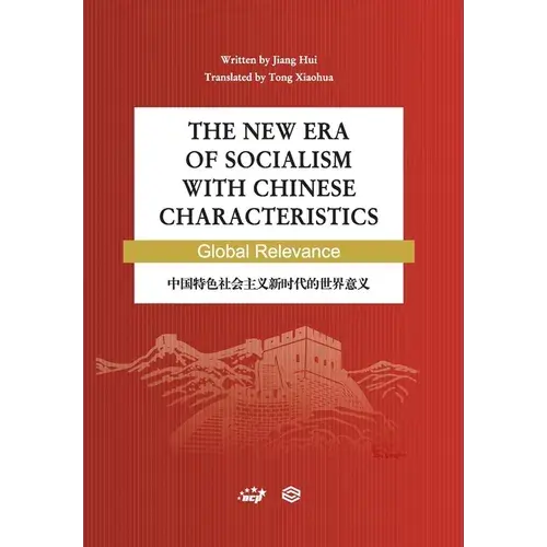 The New Era Of Socialism With Chinese Characteristics Global Relevance/中国特色社会主义新时 - Paperback 1